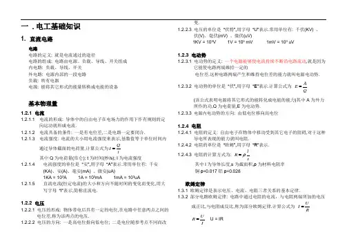 电工基础的知识点