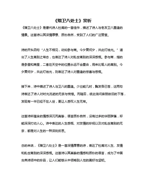 《赠卫八处士》赏析