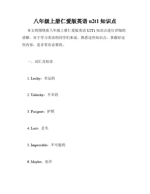 八年级上册仁爱版英语u2t1知识点