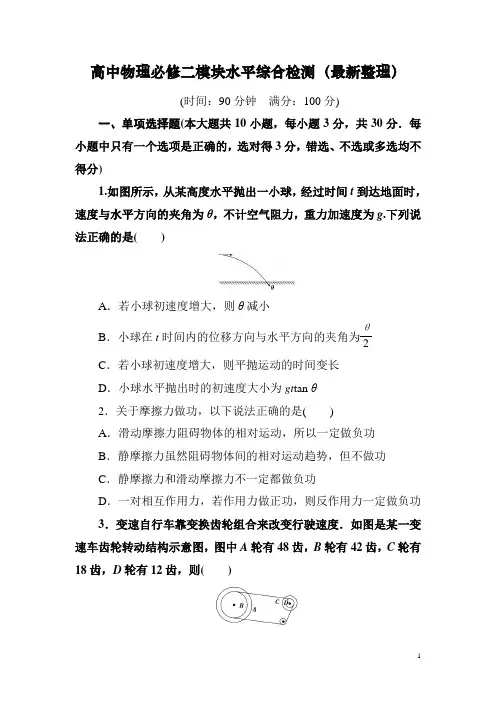 高中物理必修二模块水平综合检测(全册最新整理含答案)
