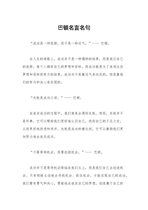 巴顿名言名句