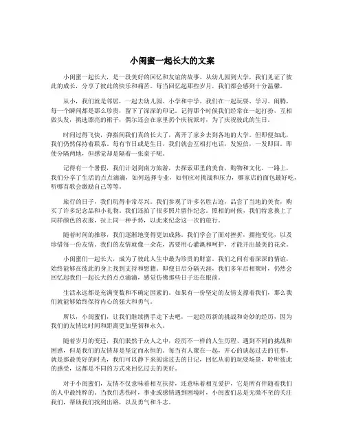 小闺蜜一起长大的文案
