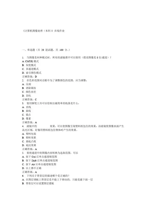 川农15春《计算机图像处理(本科)》在线作业答案