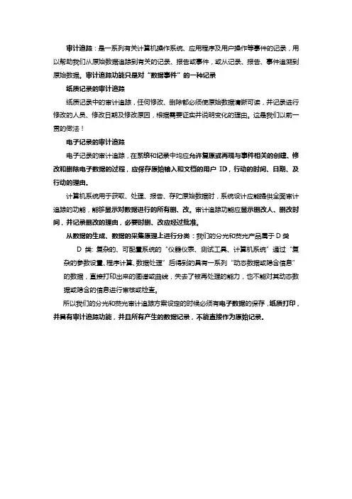 审计追踪重要性和必须性