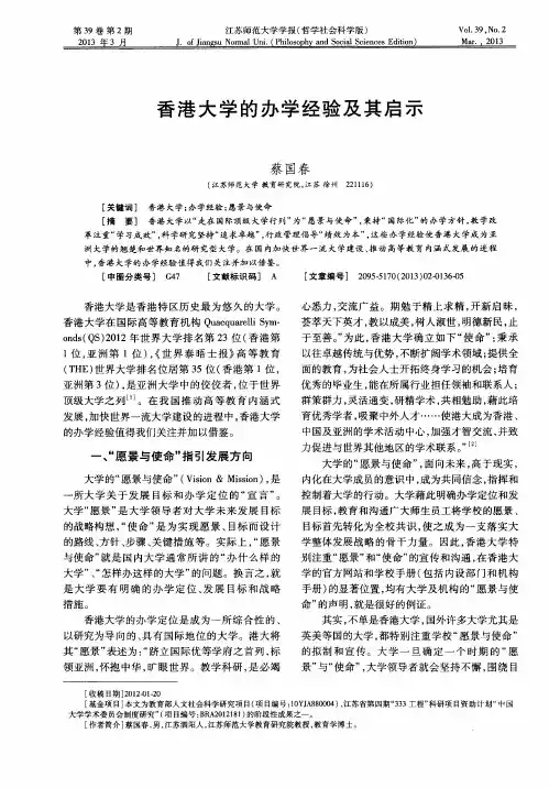 香港大学的办学经验及其启示