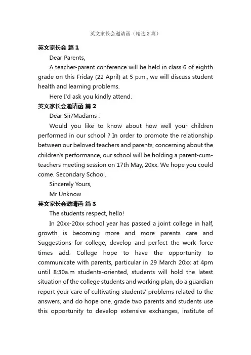 英文家长会邀请函（精选3篇）