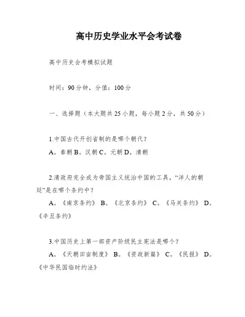 高中历史学业水平会考试卷