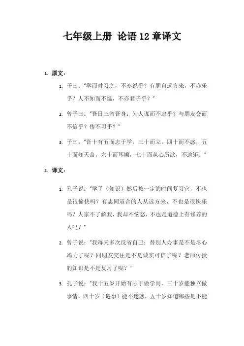 论语12章译文七年级上册
