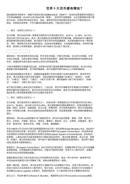 世界十大货币都有哪些？