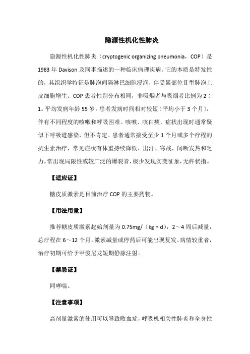 隐源性机化性肺炎