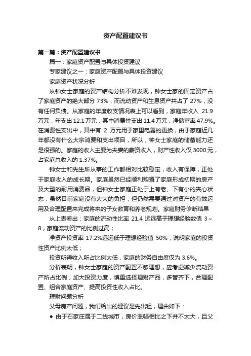 资产配置建议书