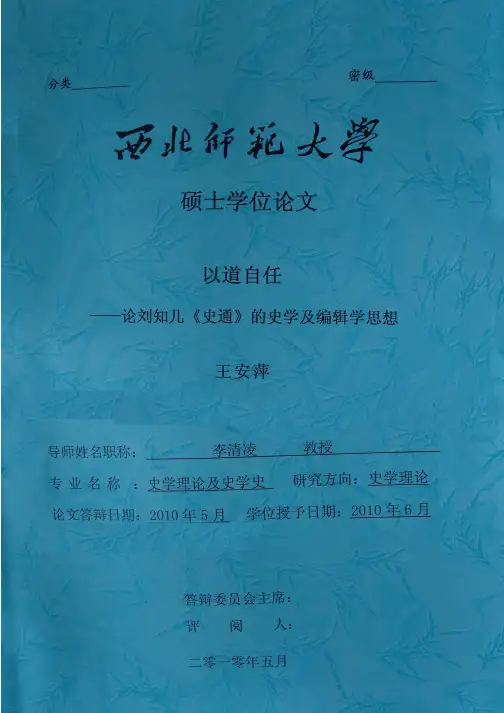 以道自任—--论刘知几《史通》的史学与编辑学思想