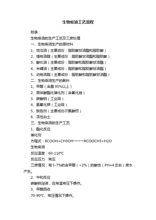 生物柴油工艺流程