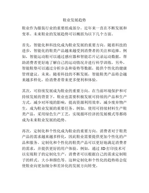 鞋业发展趋势
