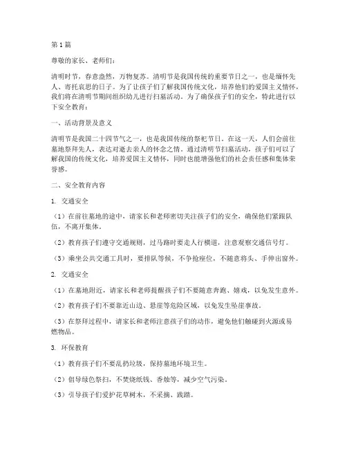 幼儿园清明扫墓安全教育(3篇)