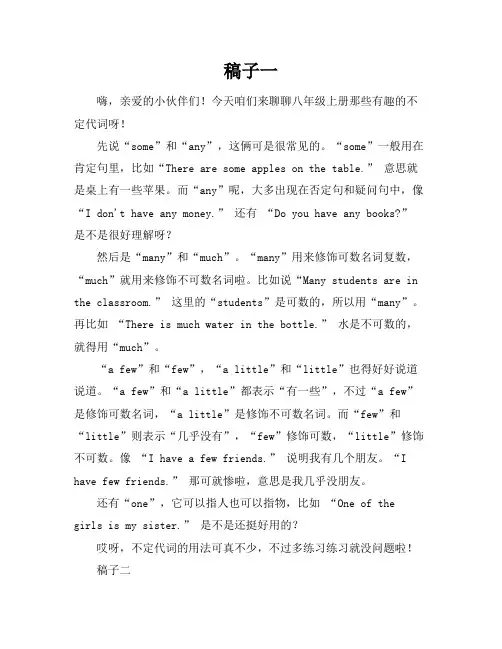 八年级上册不定代词的用法总结