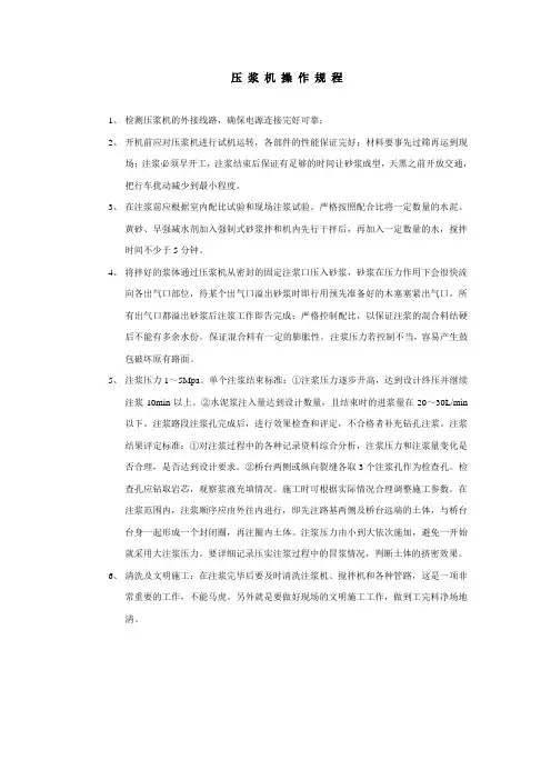 压浆机操作规程