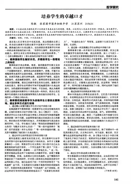 培养学生的卓越口才