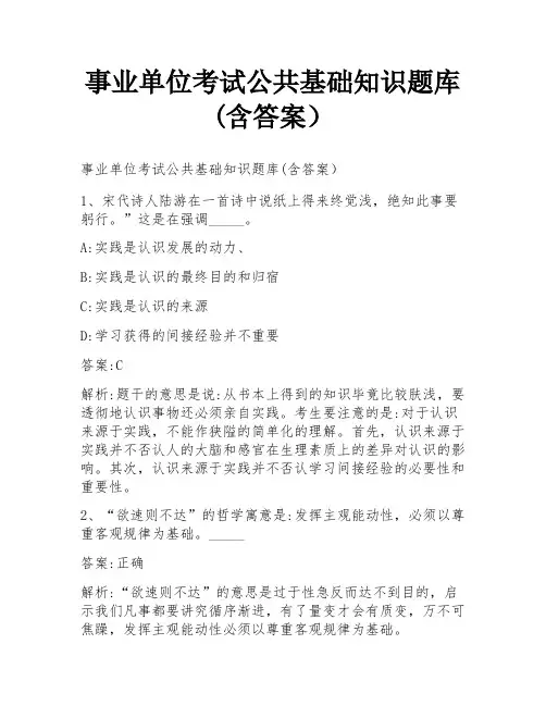 事业单位考试公共基础知识题库(含答案)
