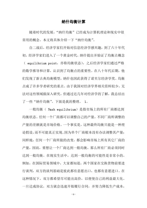 纳什均衡计算