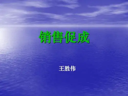 销售促成