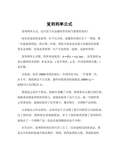 复利利率公式