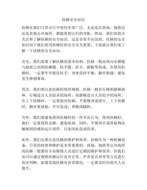 扶梯安全知识