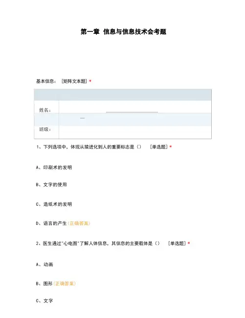 第一章  信息与信息技术会考题