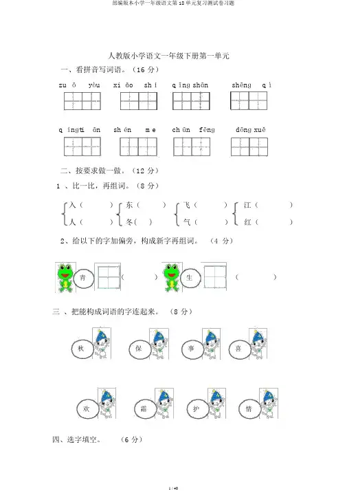 部编版一年级语文第18单元测试卷