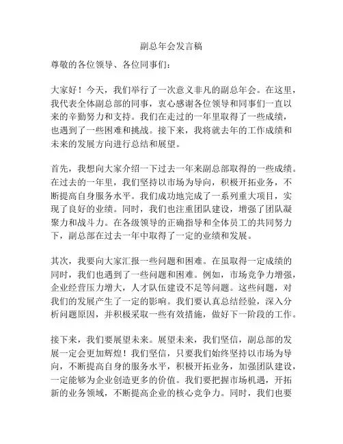 副总年会发言稿
