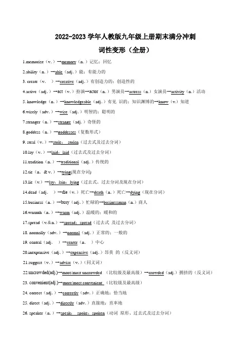 考点03 词性变换150词(背记) -九年级英语上学期期末冲刺满分专练(人教版)