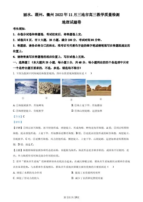 浙江省湖州市、丽水市、衢州市三市2022-2023学年高三上学期11月考试地理试题