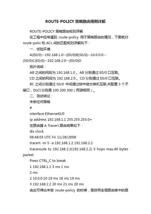 ROUTE-POLICY策略路由规则详解