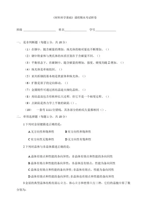 《材料科学基础》课程期末考试样卷.doc