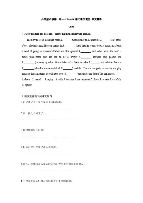 Unit3-Unit4课文语法填空+课文原文翻译外研版必修第一册