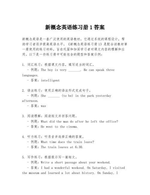 新概念英语练习册1答案