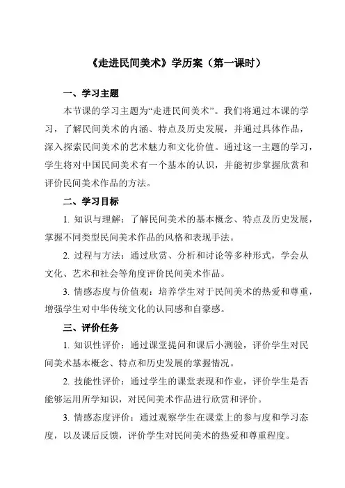 《8走进民间美术》学历案-初中美术人美版九年级上册