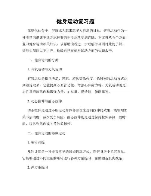 健身运动复习题