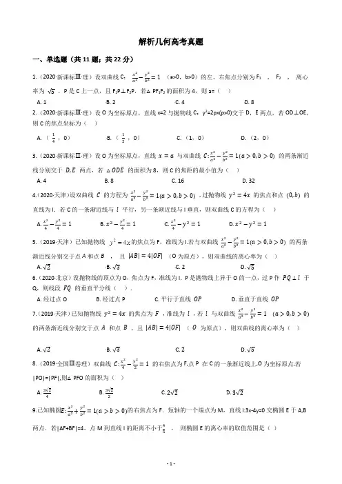 解析几何历年高考真题试卷--带详细答案