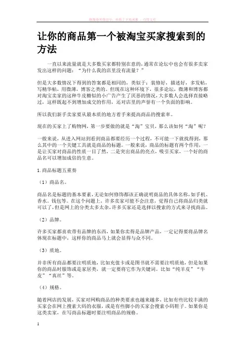 让你的商品第一个被淘宝买家搜索到的方法