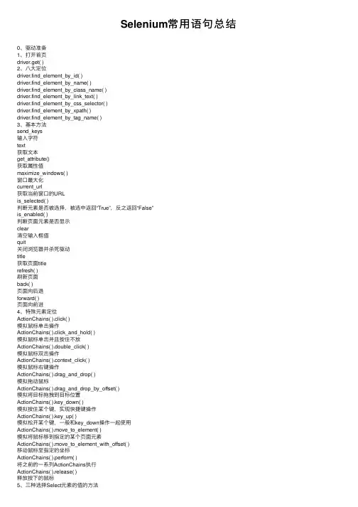 Selenium常用语句总结