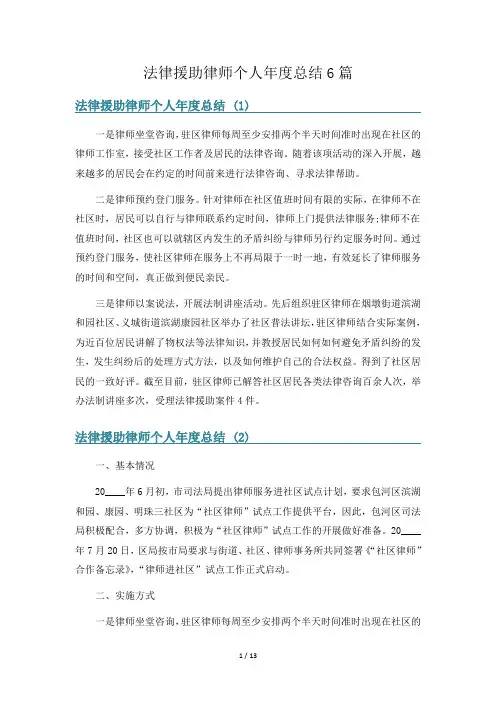 法律援助律师个人年度总结6篇