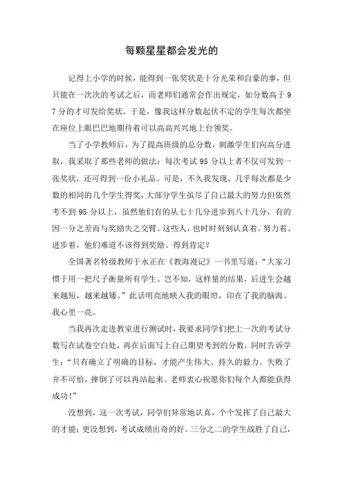 每颗星星都会发光的