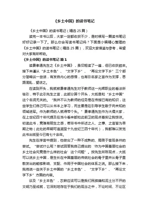 《乡土中国》的读书笔记（精选25篇）