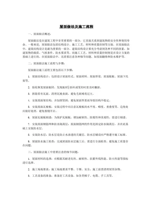 屋面做法及施工流程