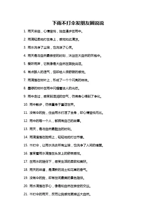 下雨不打伞发朋友圈说说