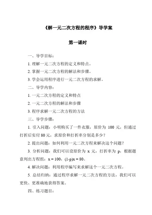 《解一元二次方程的程序》导学案