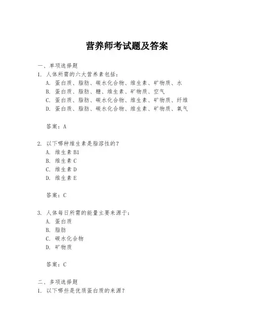 营养师考试题及答案