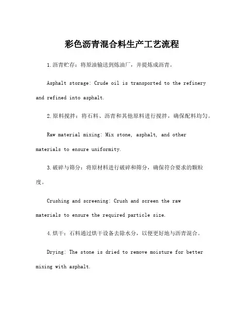 彩色沥青混合料生产工艺流程