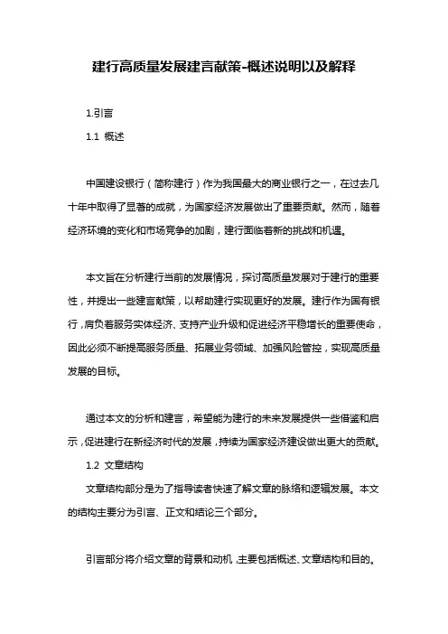 建行高质量发展建言献策-定义说明解析